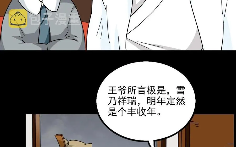 88 等我回来 第27页