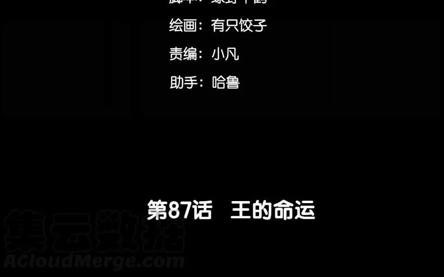 87 王的命运 第5页