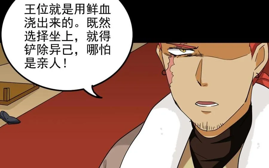 87 王的命运 第60页