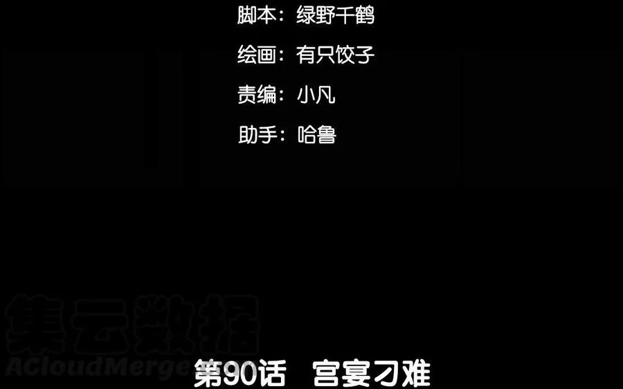 90 宫宴刁难 第5页