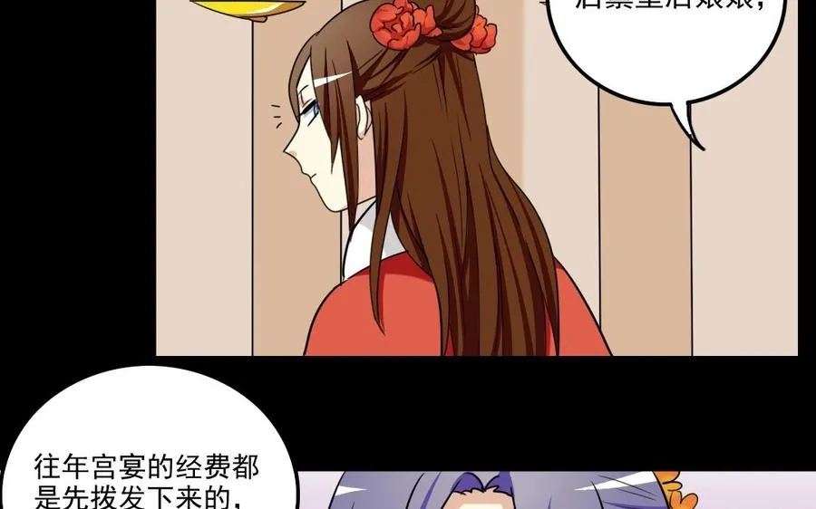 90 宫宴刁难 第8页