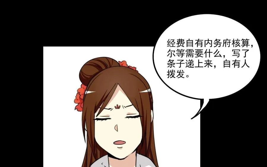 90 宫宴刁难 第10页