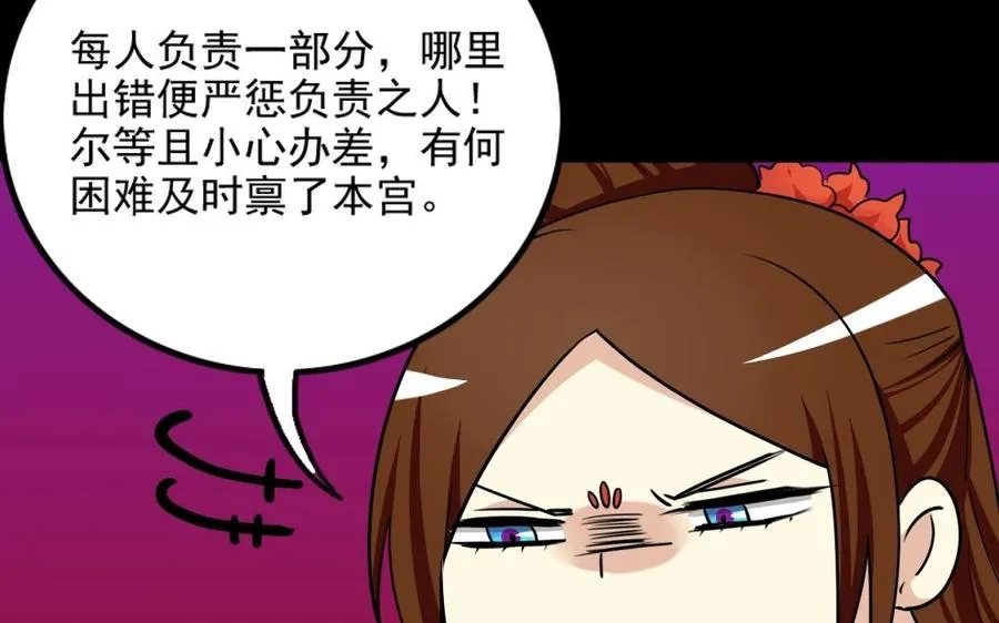 90 宫宴刁难 第12页
