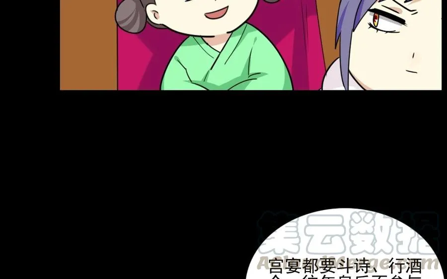 90 宫宴刁难 第21页