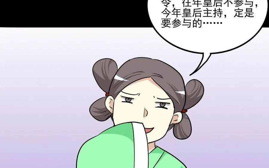 90 宫宴刁难 第22页