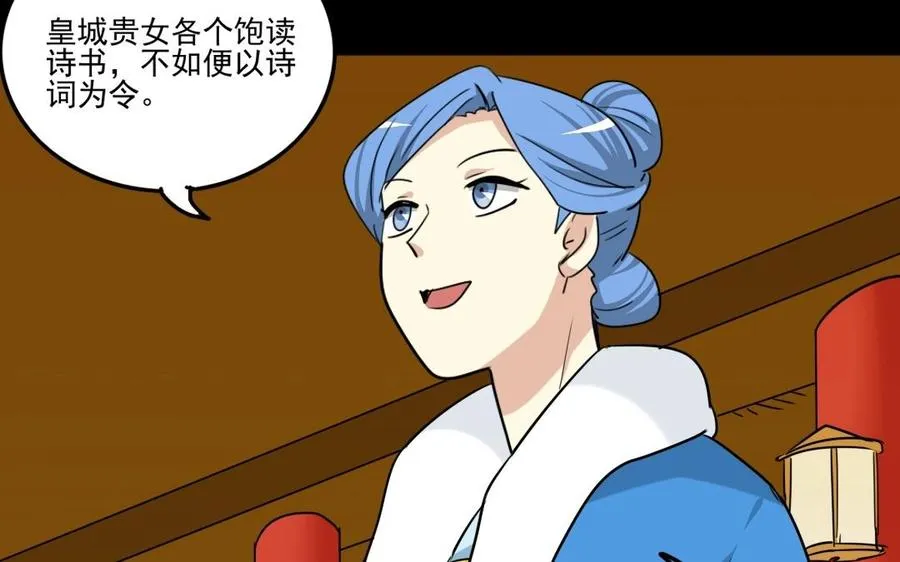 90 宫宴刁难 第43页