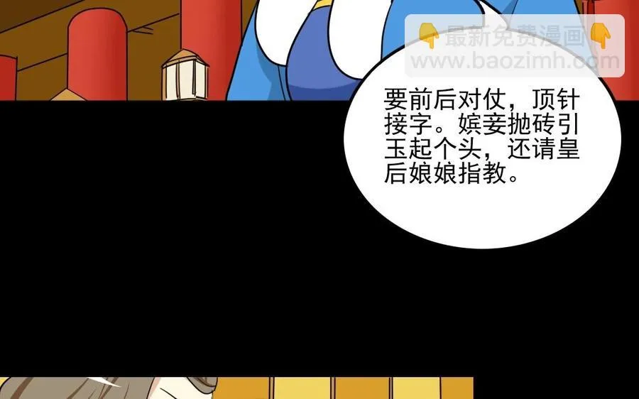 90 宫宴刁难 第44页