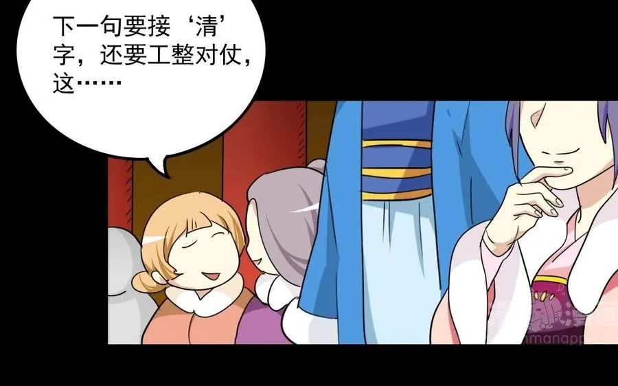 90 宫宴刁难 第48页