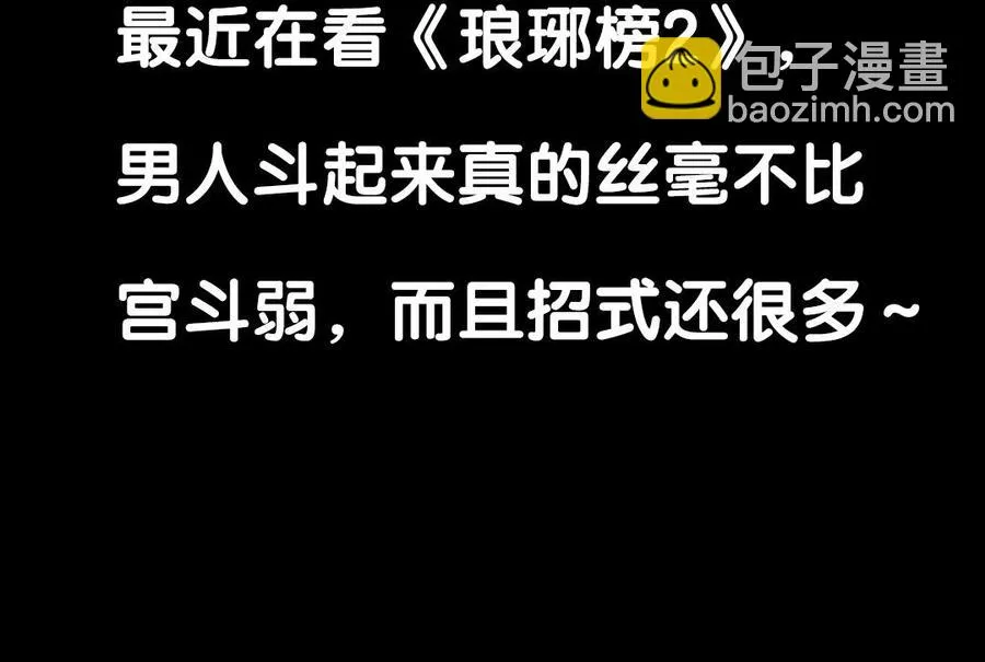 90 宫宴刁难 第55页