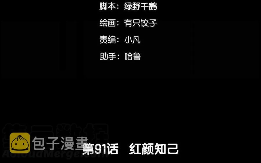 91 红颜知己 第5页