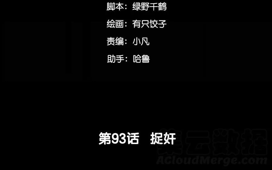 93 捉奸 第5页
