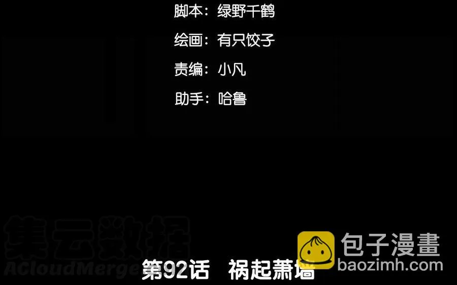 92 祸起萧墙 第5页