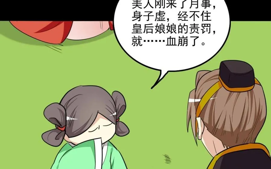 92 祸起萧墙 第19页