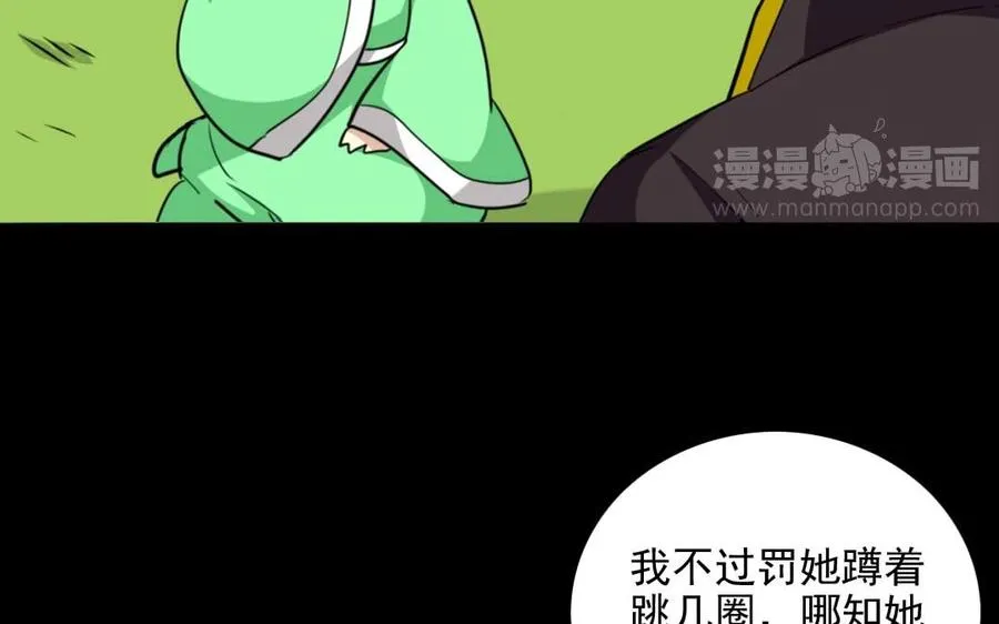 92 祸起萧墙 第20页