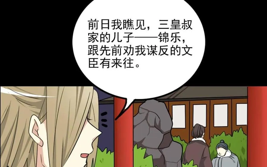 92 祸起萧墙 第48页