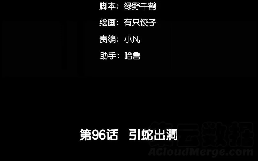 96 引蛇出洞 第5页