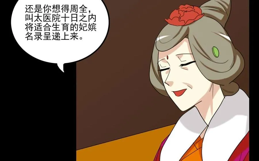 96 引蛇出洞 第50页