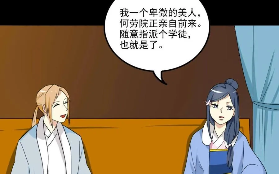 96 引蛇出洞 第62页