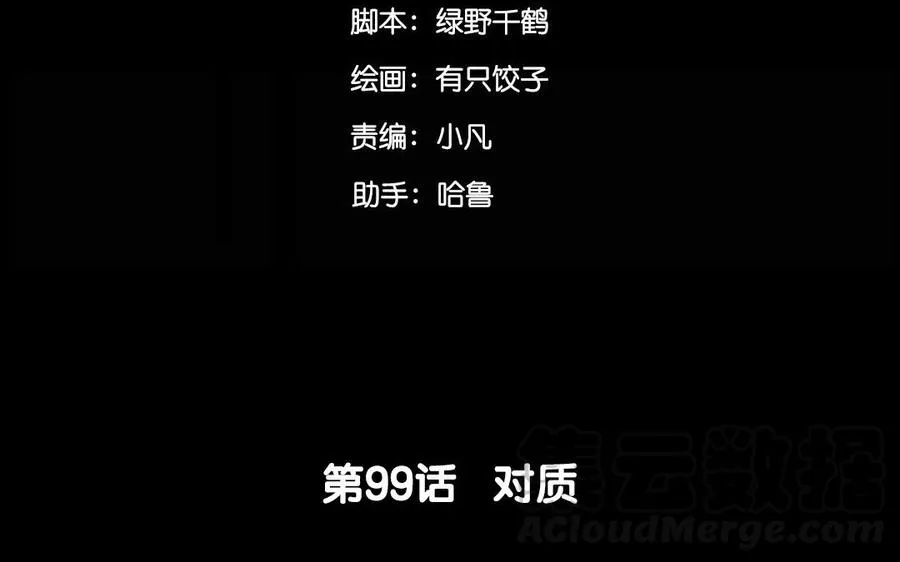 99 对质 第5页