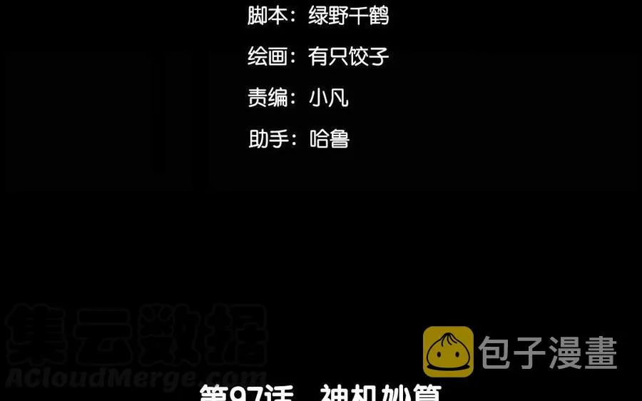97 神机妙算 第5页