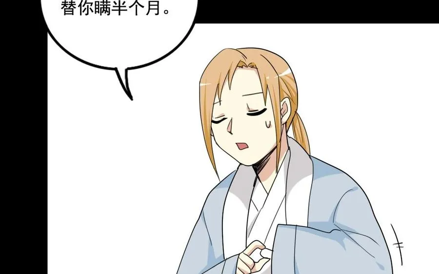 97 神机妙算 第44页