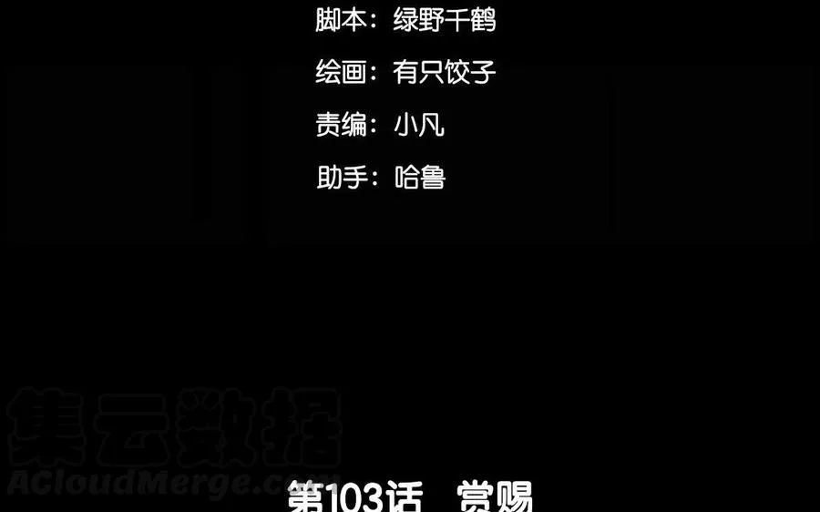 103 赏赐 第5页