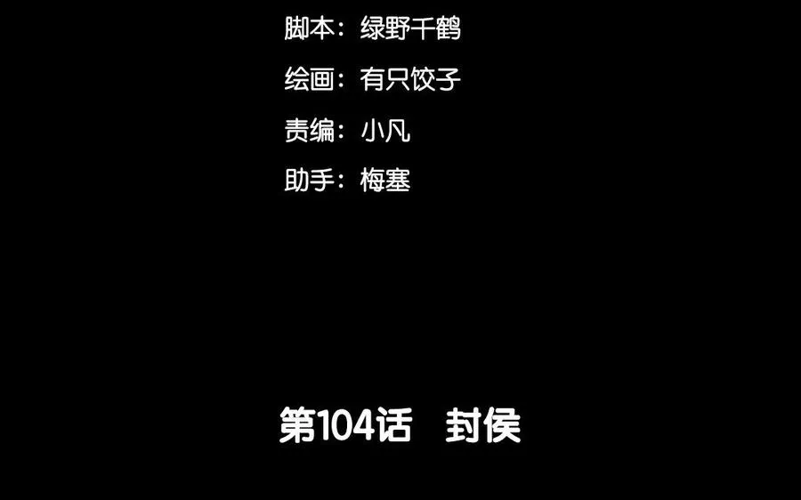104 封侯 第6页