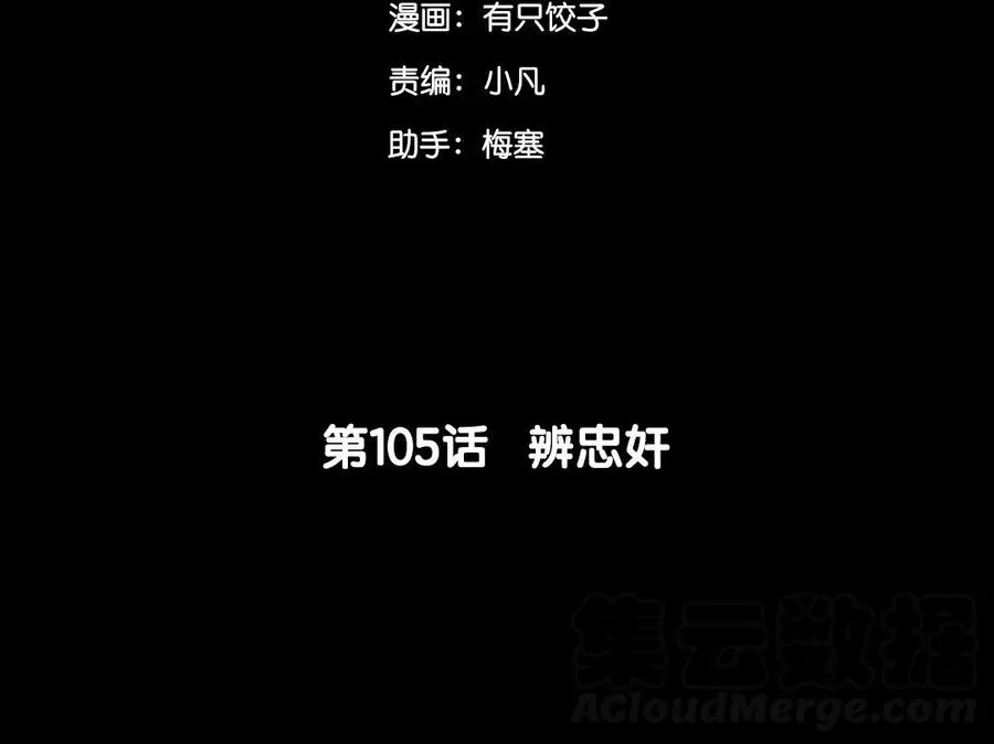 105 辨忠奸 第5页