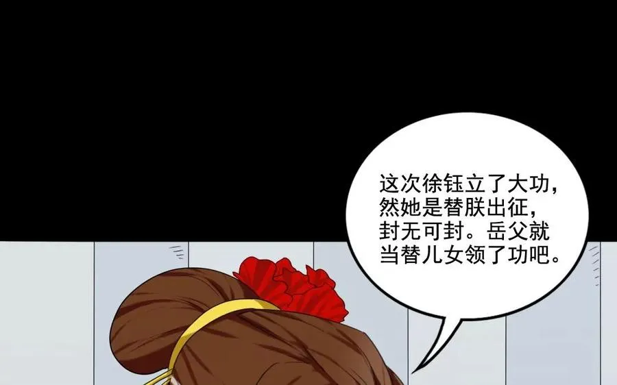 105 辨忠奸 第34页