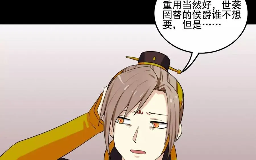 105 辨忠奸 第56页