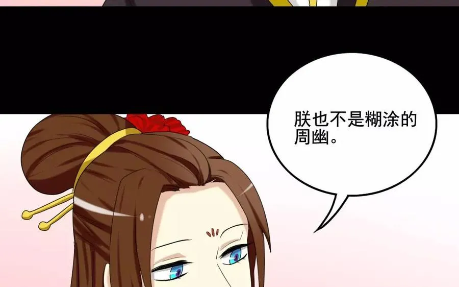 105 辨忠奸 第70页