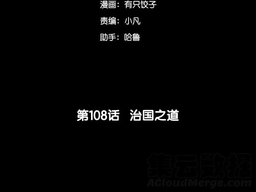 108 治国之道 第5页