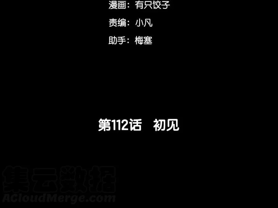 112 初见 第5页
