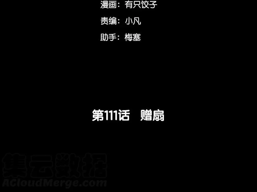111 赠扇 第5页