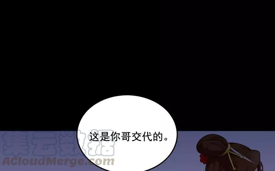 110 瓜田李下 第29页