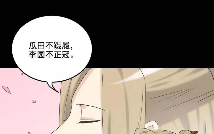 110 瓜田李下 第38页