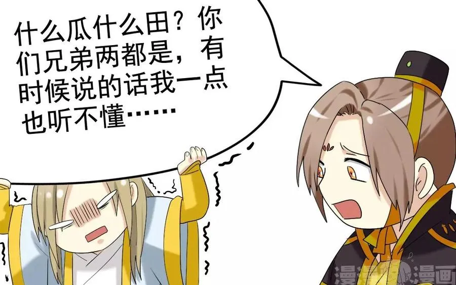 110 瓜田李下 第44页