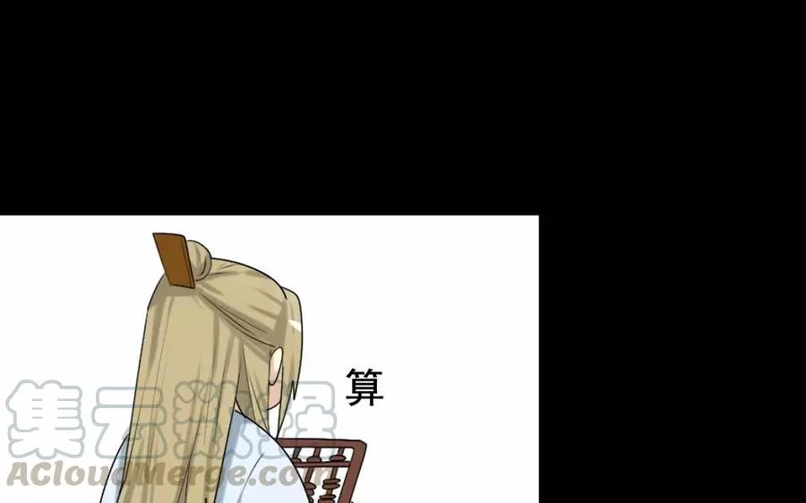 110 瓜田李下 第53页