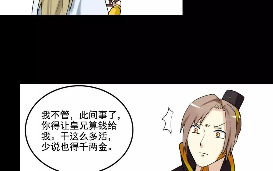 110 瓜田李下 第54页