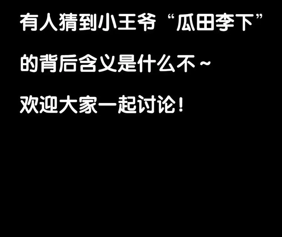 110 瓜田李下 第72页