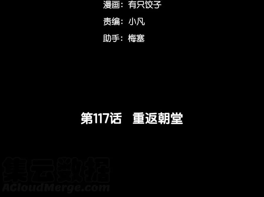 117 重返朝堂 第5页