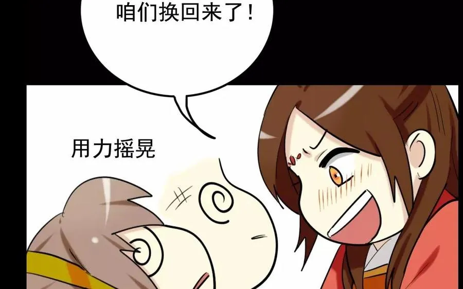 117 重返朝堂 第23页