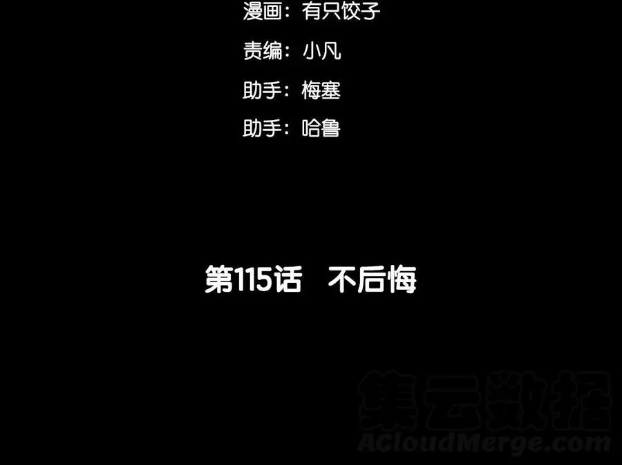 115 不后悔 第5页