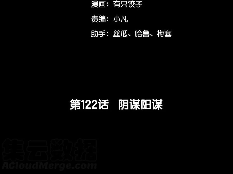 122 阴谋阳谋 第5页