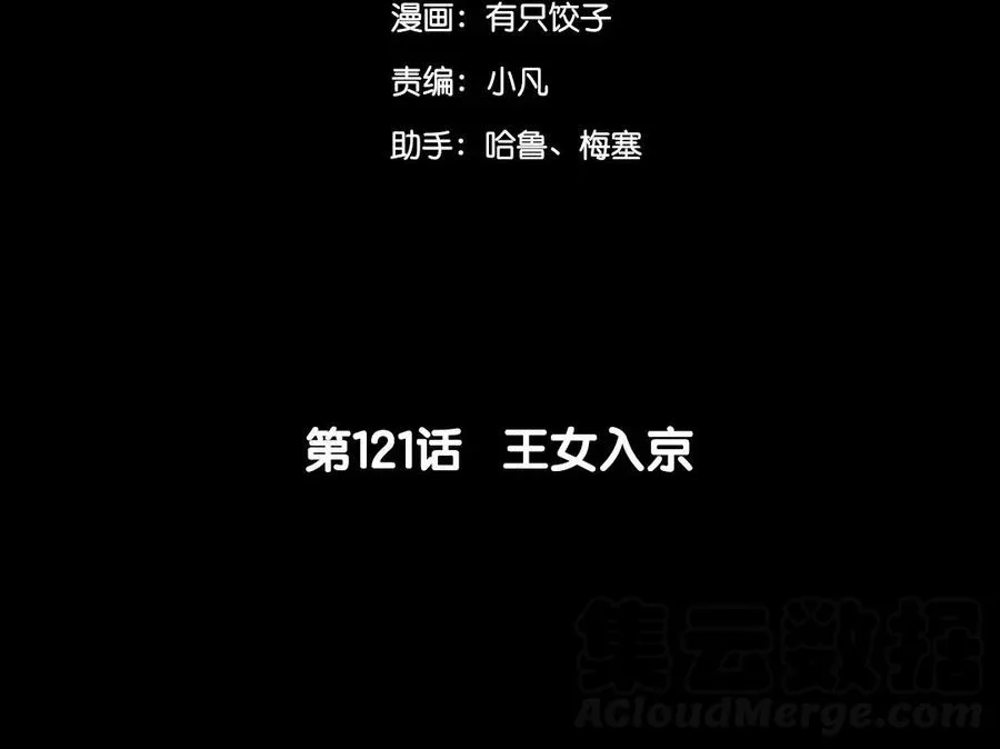 121 王女入京 第5页