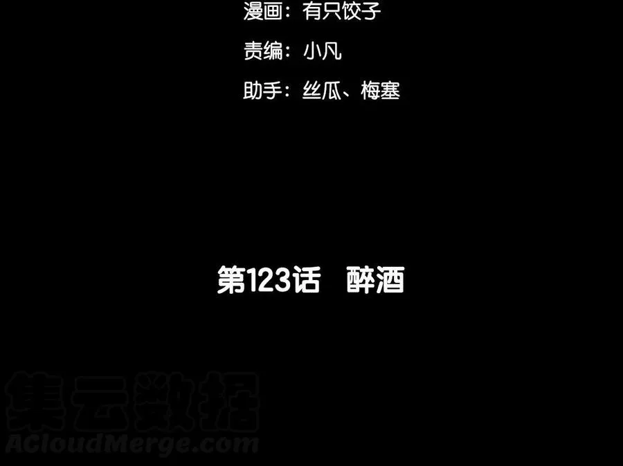 123 醉酒 第5页