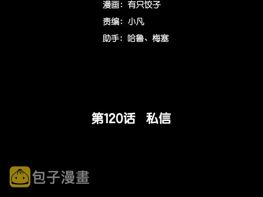 120 私信 第3页