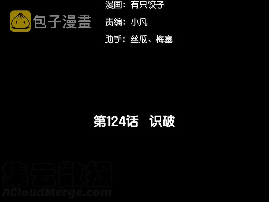 124 识破 第5页
