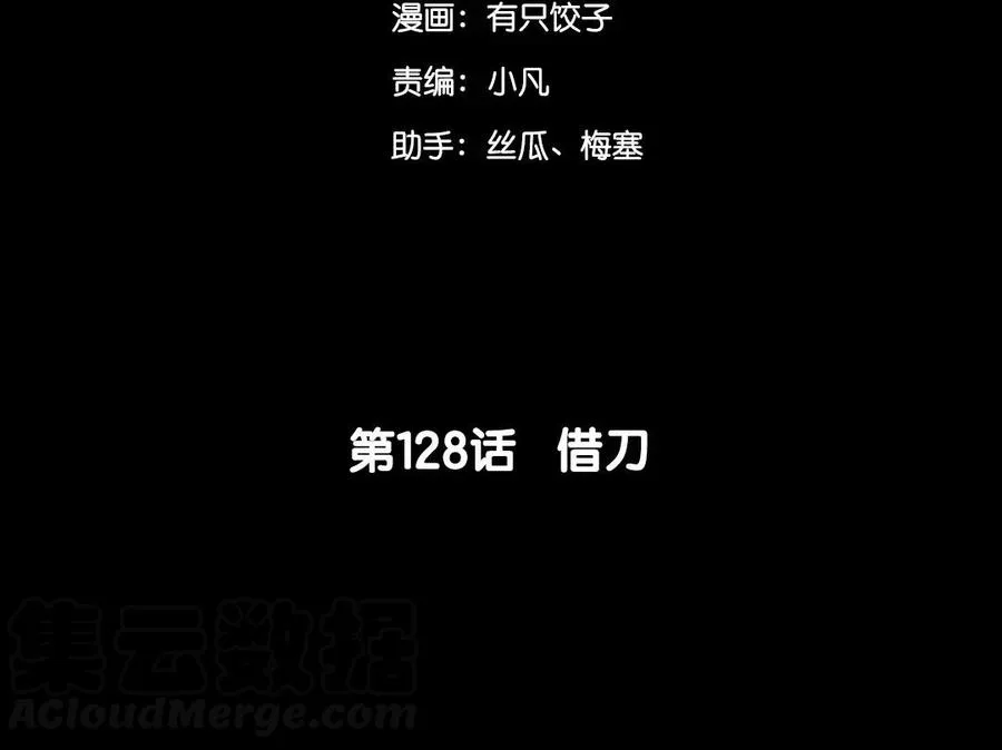 128 借刀 第5页