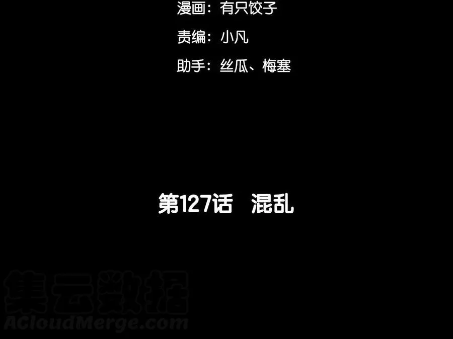 127 混乱 第5页